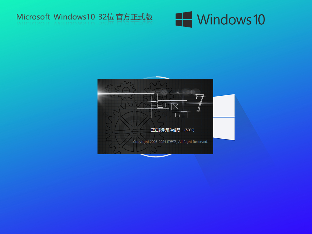 Win10 32位纯净版下载-Win10 X86 专业版下载
