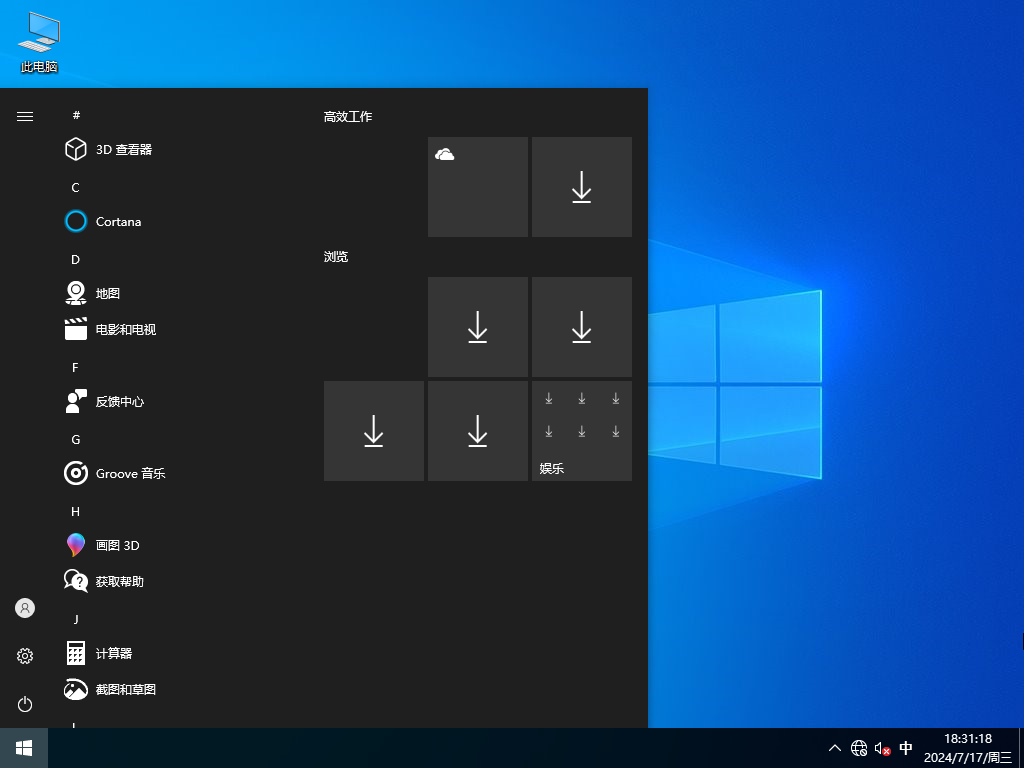 Win10 32位纯净版下载-Win10 X86 专业版下载