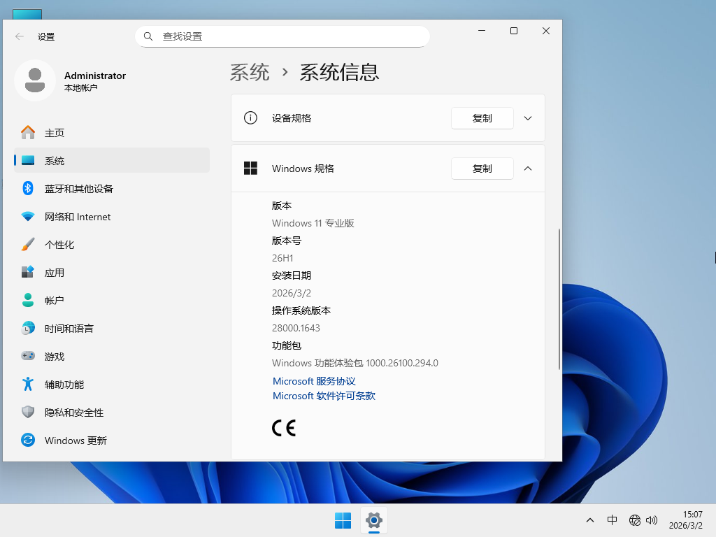 干净不带软件的Win11 26H1下载-2026纯净版Win11 26H1下载