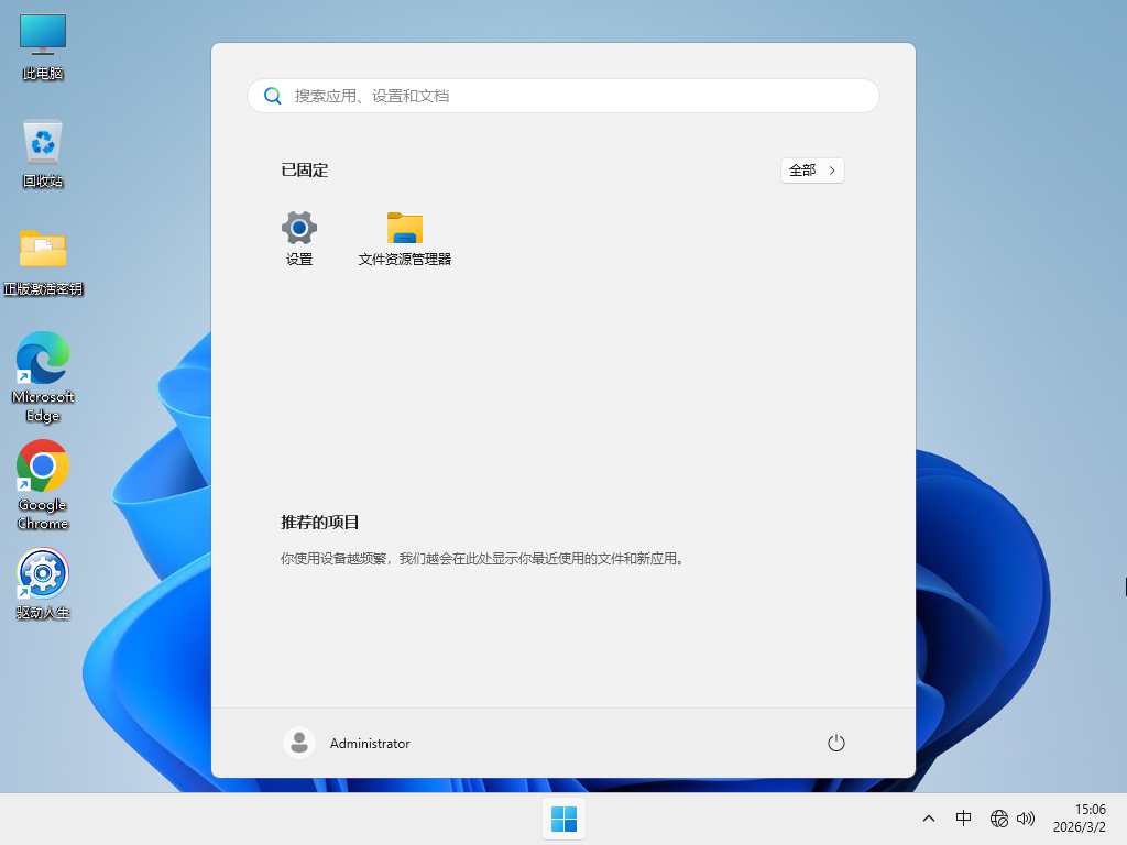干净不带软件的Win11 26H1下载-2026纯净版Win11 26H1下载