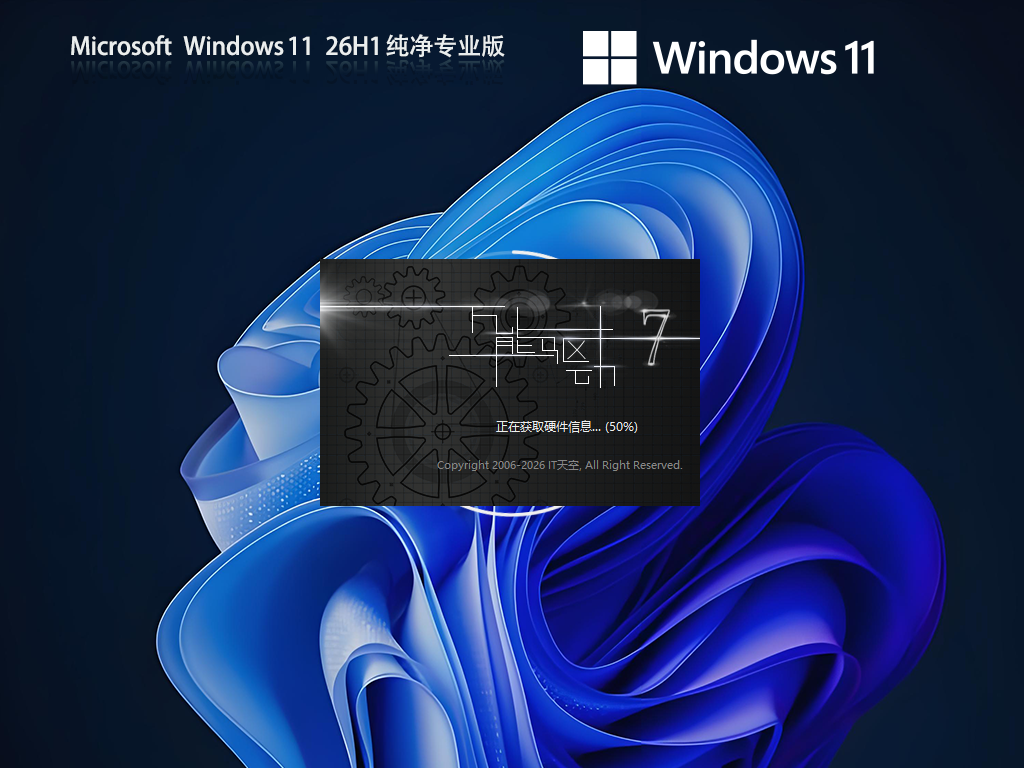 干净不带软件的Win11 26H1下载-2026纯净版Win11 26H1下载