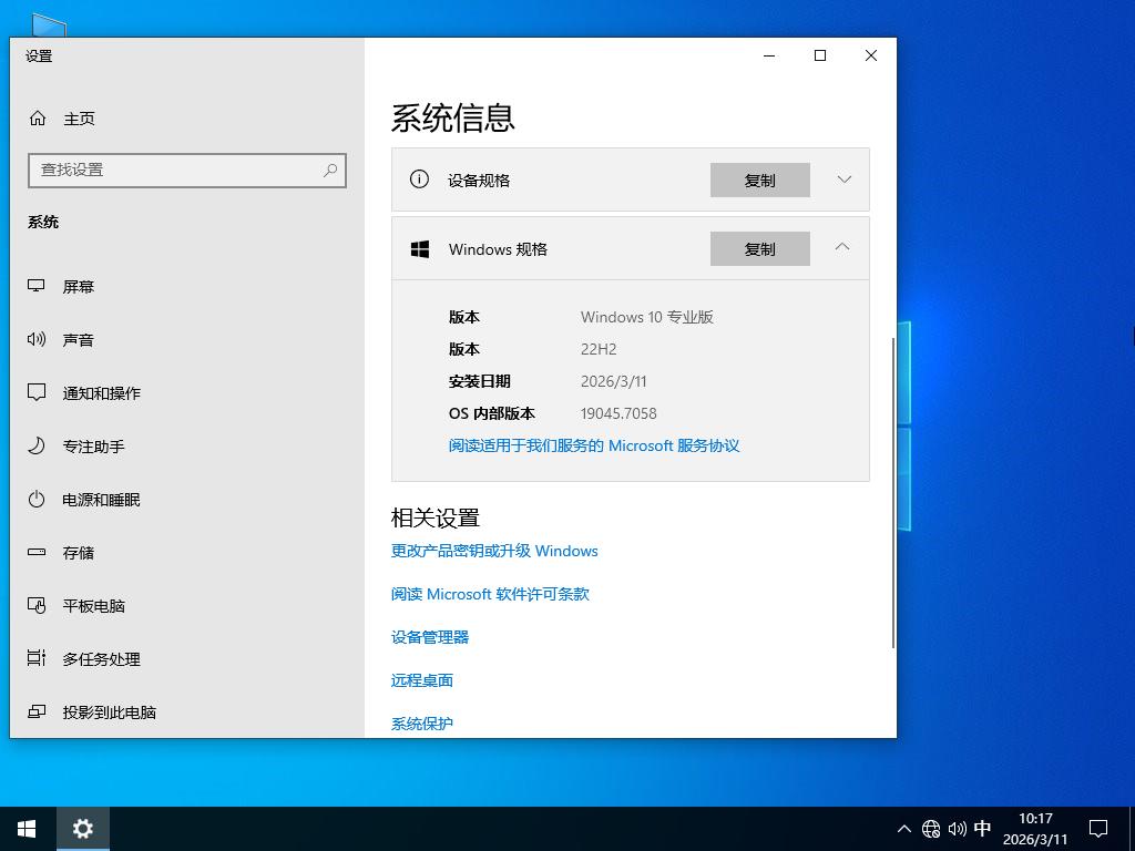 三月Win10下载-最新Win10 64位专业版19045.7058下载