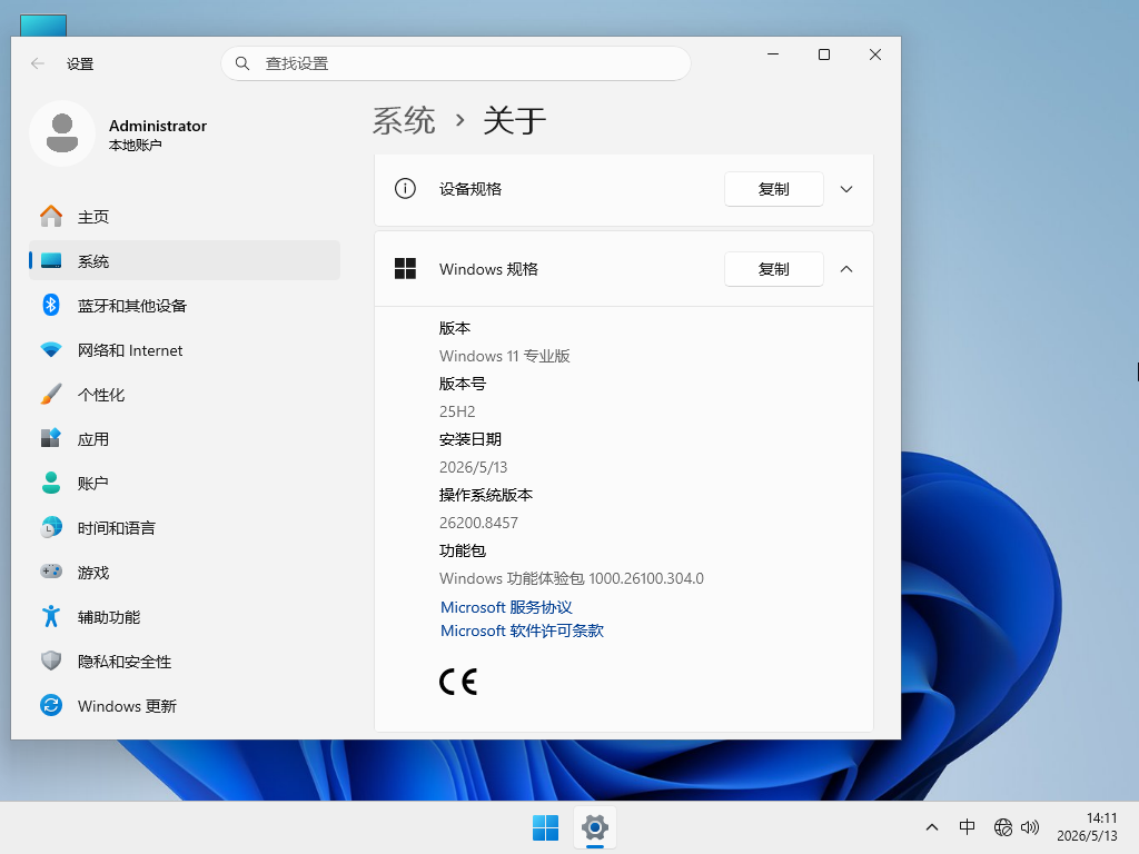 2026最新Win11 25H2下载-Win11 25H2专业版26200.8457下载