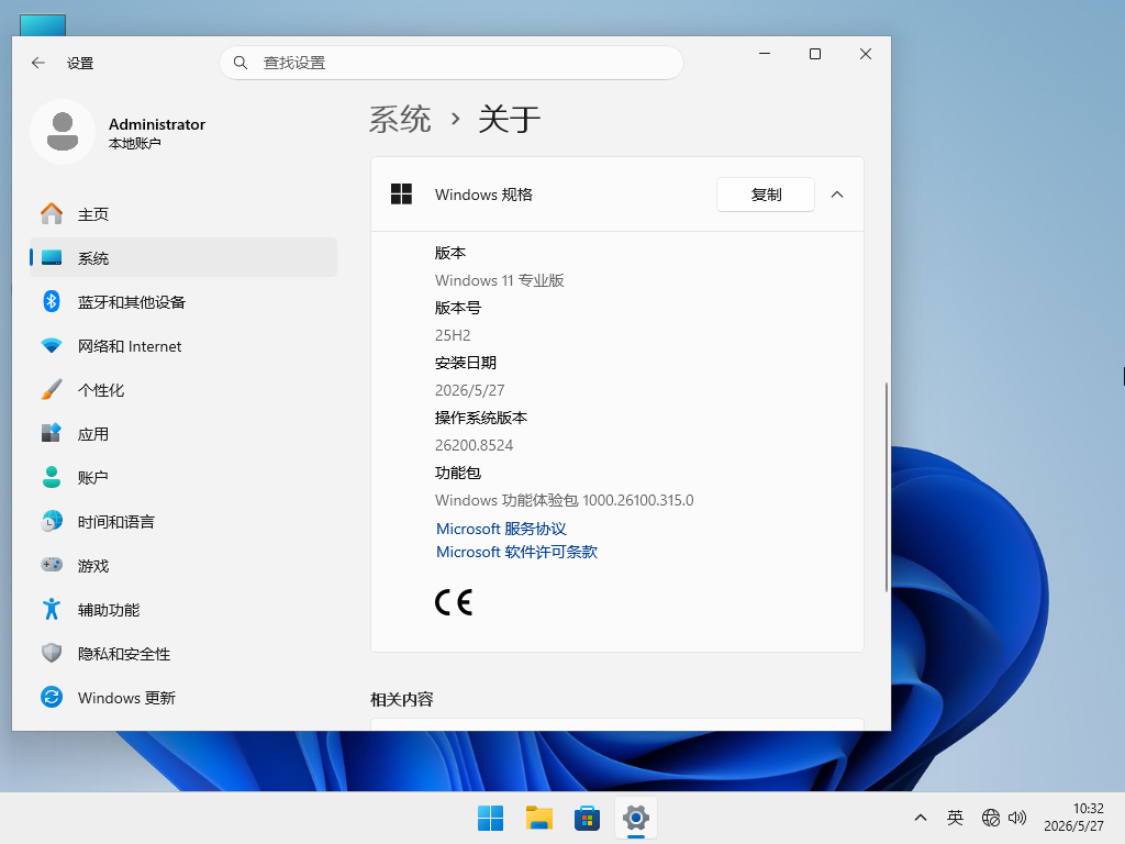 2026最新Win11 25H2下载-Win11 25H2 64位 专业版26200.8524